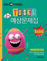 토셀 공식 예상문제집 BASIC